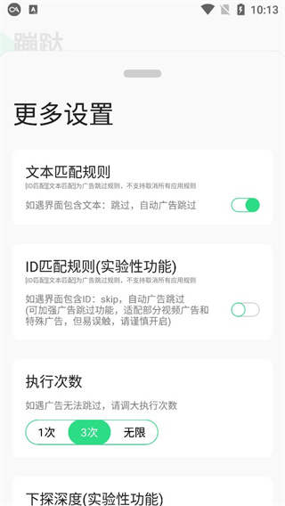 蹦跶app(我爱跳广告)