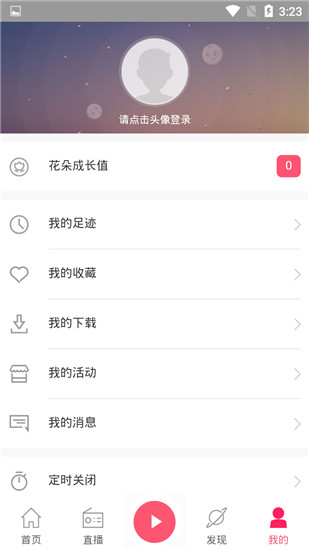 花城fm电台手机版