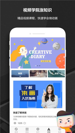 来画视频最新版