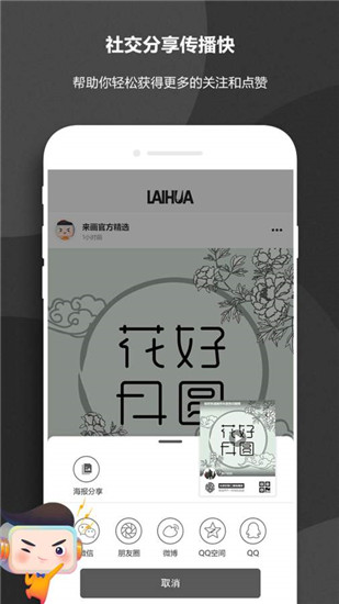 来画视频最新版