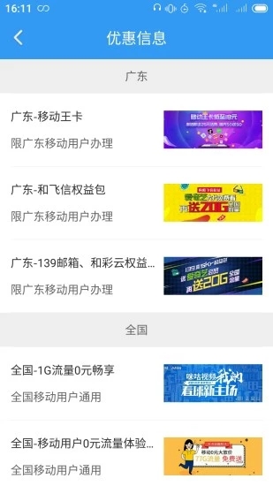 随e行WiFi app