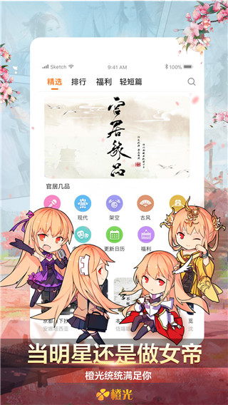 橙光阅读器旧版