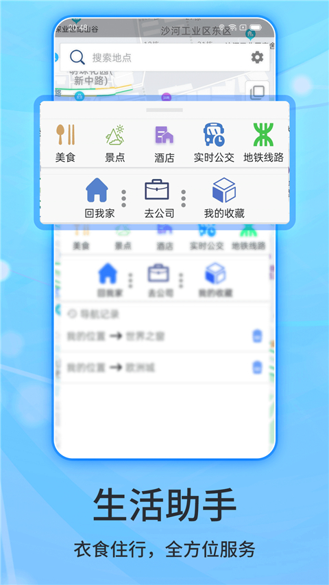 北斗导航app