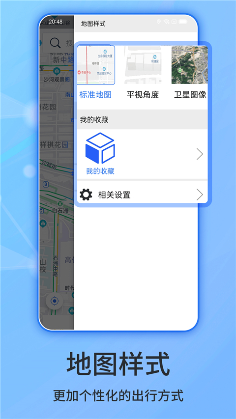 北斗导航app