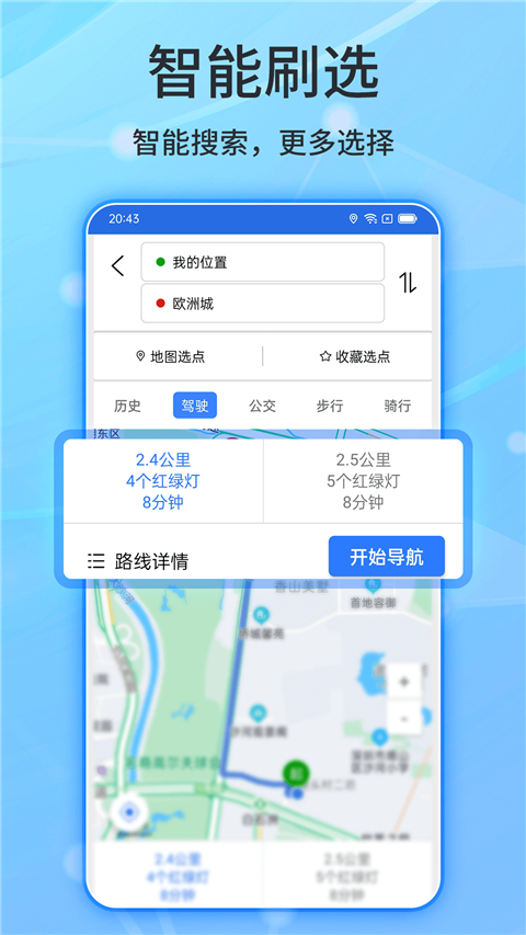 北斗导航app