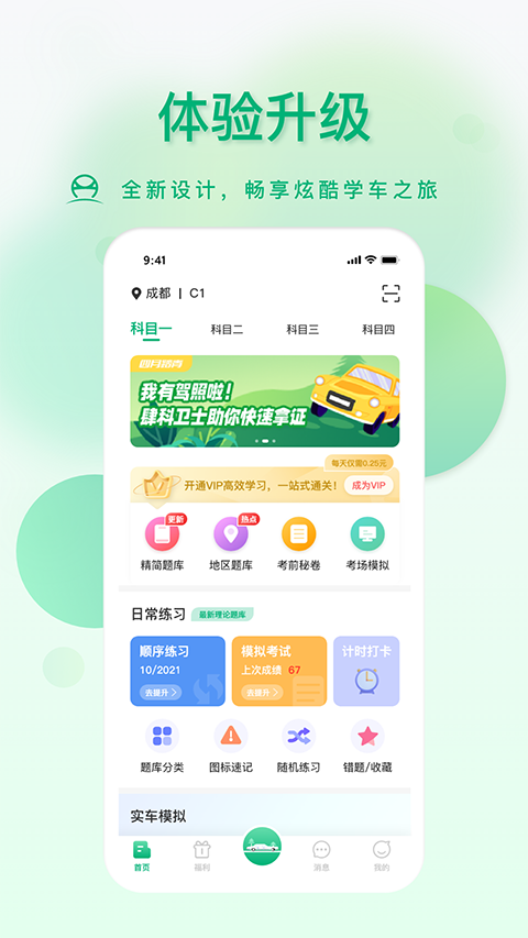 肆科卫士app