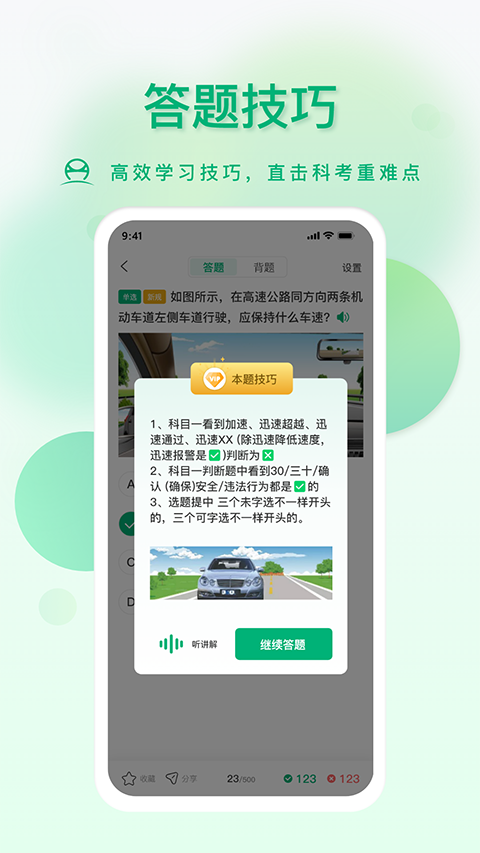 肆科卫士app
