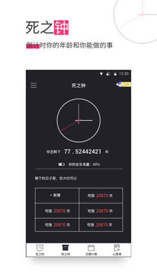 生命倒计时壁纸免费版app