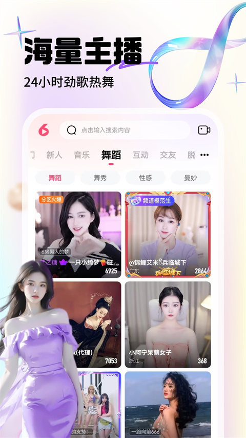六间房直播app