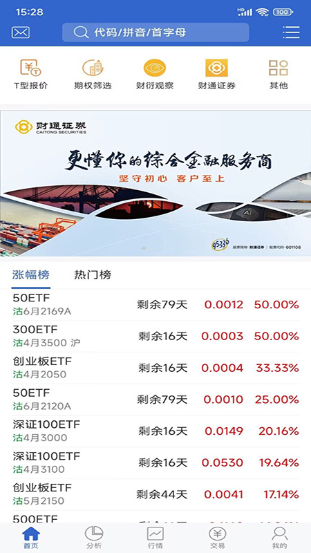 财通期权app