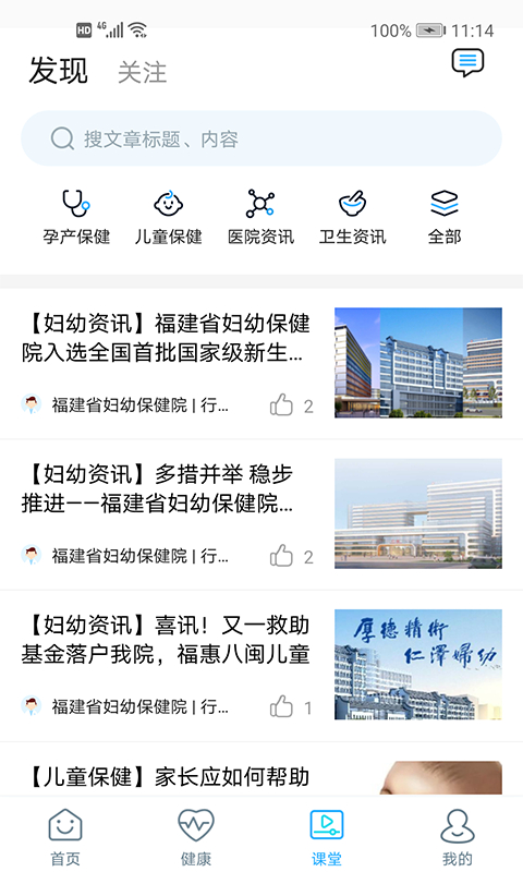 福建省妇幼公众版App