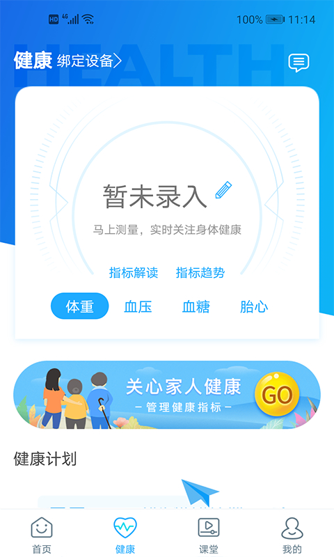 福建省妇幼公众版App