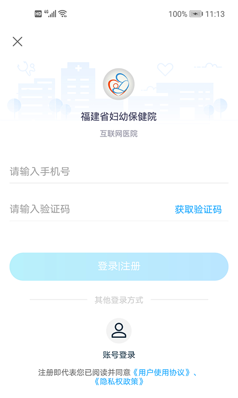 福建省妇幼公众版App