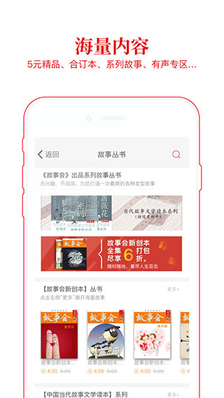 故事会正版