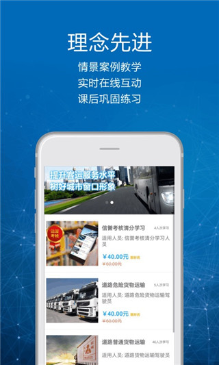 司机讲堂App