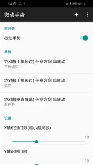 微动手势app