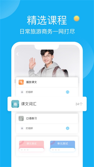 粤语U学院app