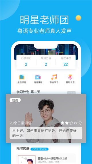 粤语U学院app