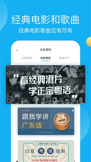 粤语U学院app