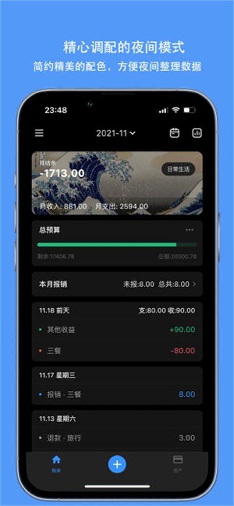 钱迹App