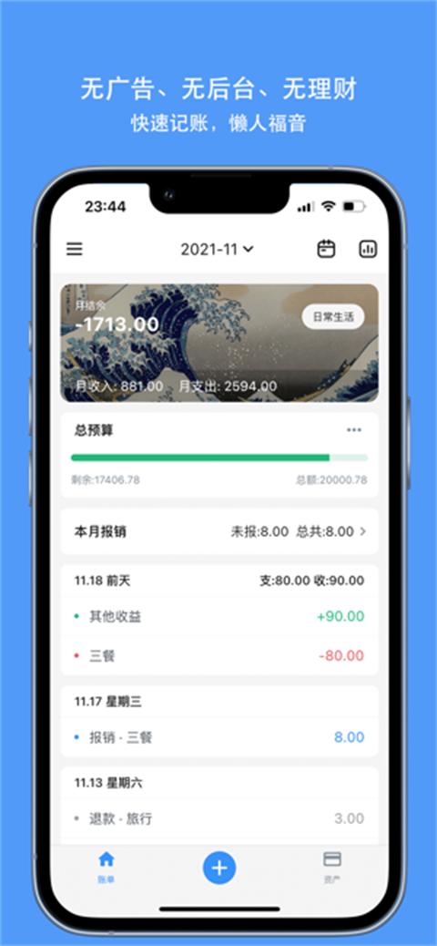 钱迹App