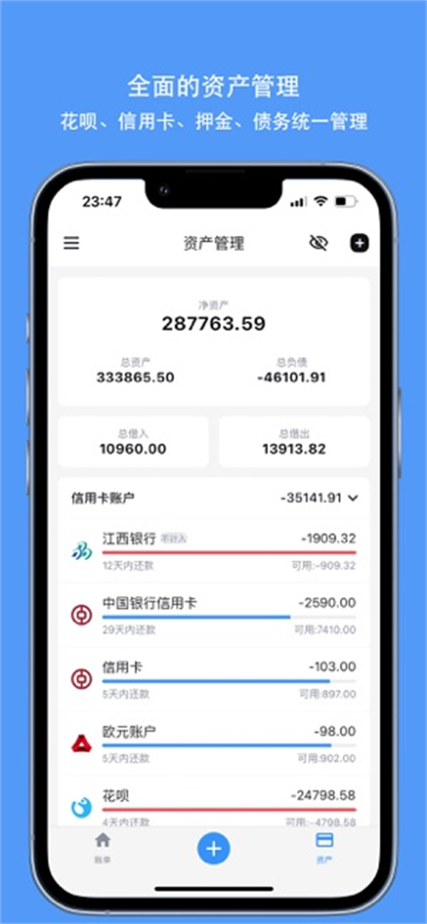 钱迹App