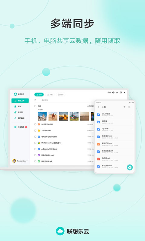 联想云盘手机版