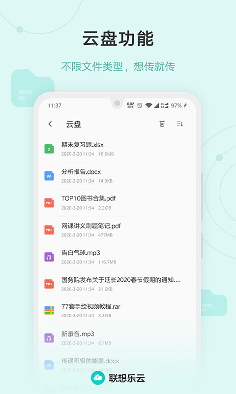 联想云盘手机版