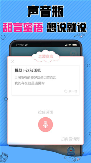 漂流瓶CP App