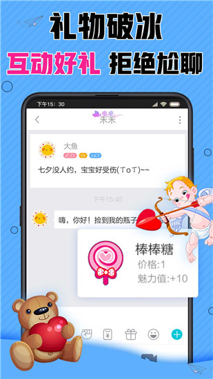 漂流瓶CP App