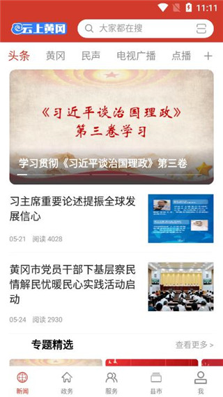 云上黄冈app