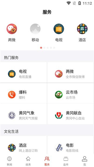 云上黄冈app