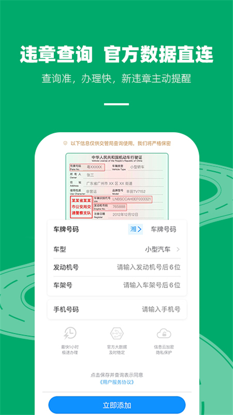 车代帮交通违章查询app