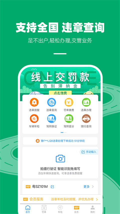 车代帮交通违章查询app