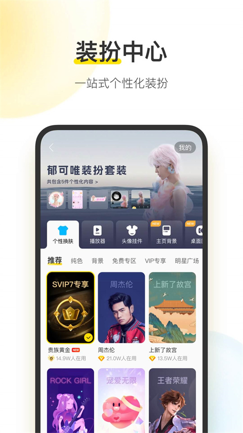 酷我音乐播放器App