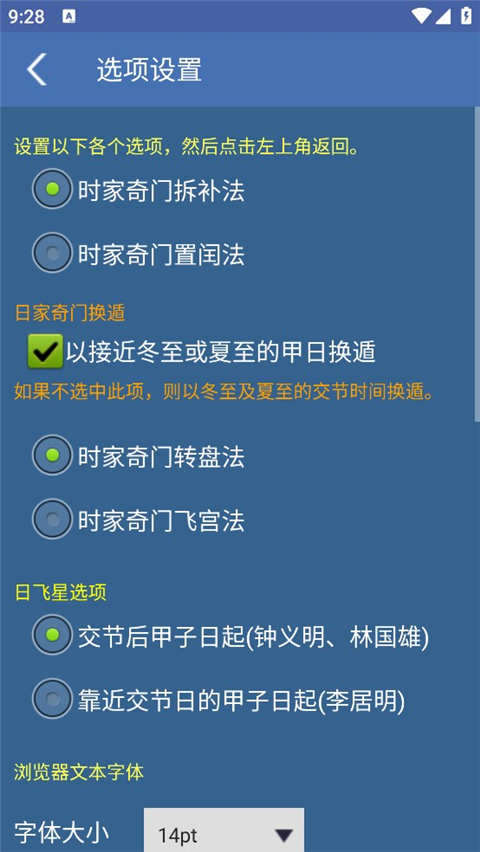 奇门遁甲app