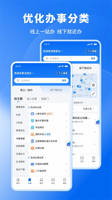 浙里办App2024最新版