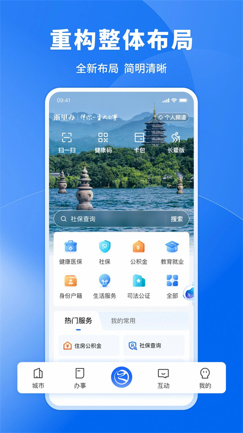 浙里办App2024最新版