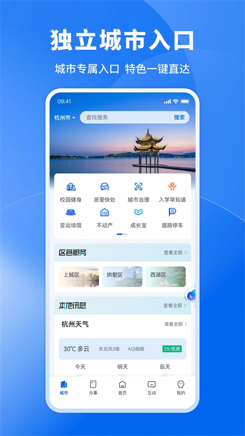 浙里办App2024最新版