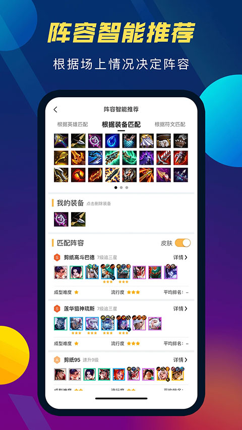tft云顶攻略助手
