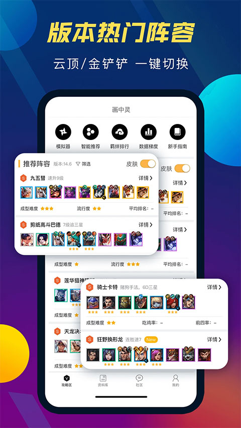 tft云顶攻略助手