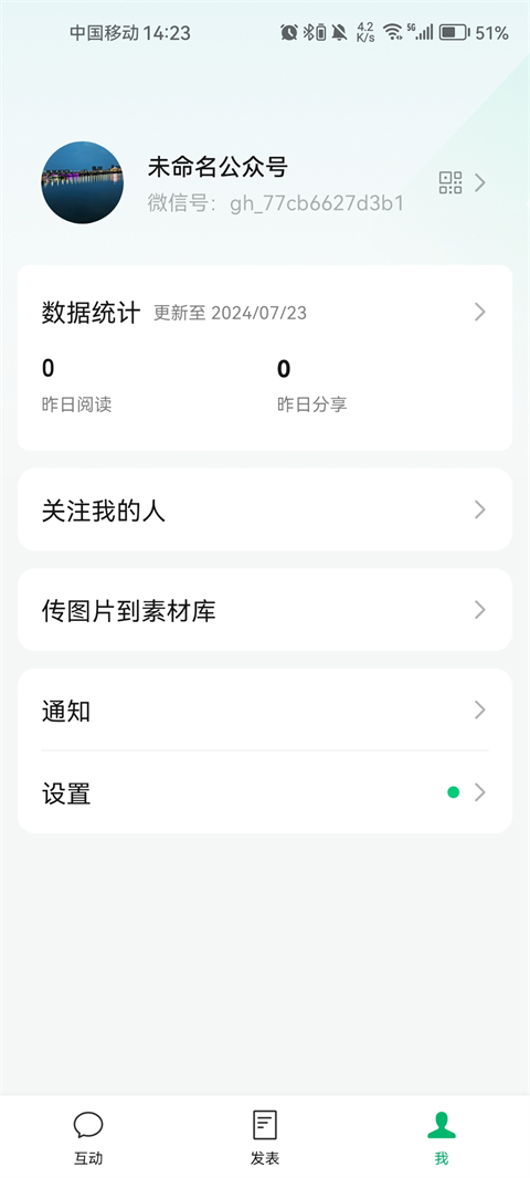 订阅号助手app
