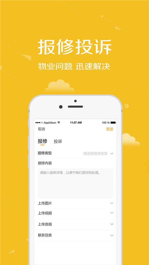 安居公社app