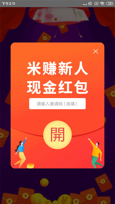 米赚app