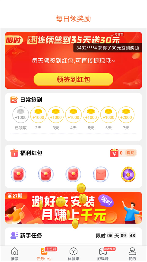 米赚app