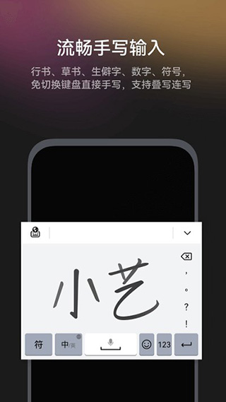 小艺输入法最新版