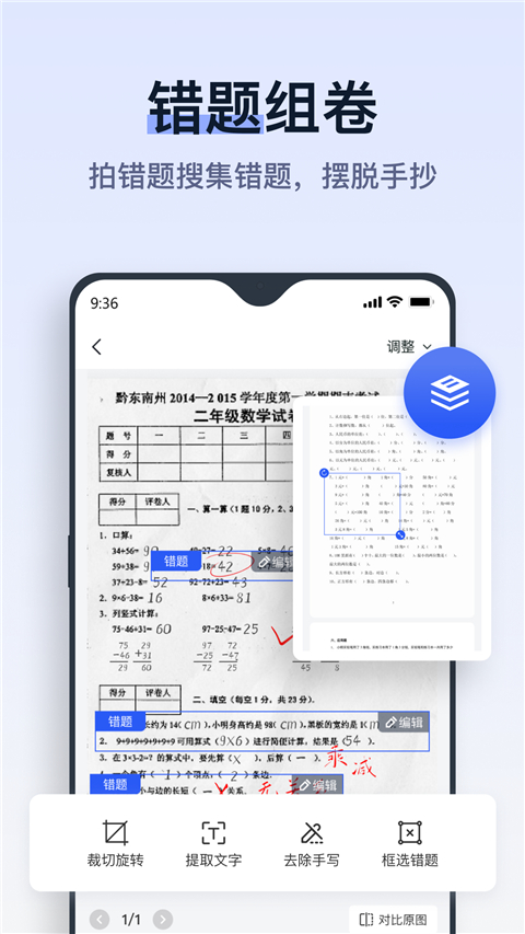拍试卷App