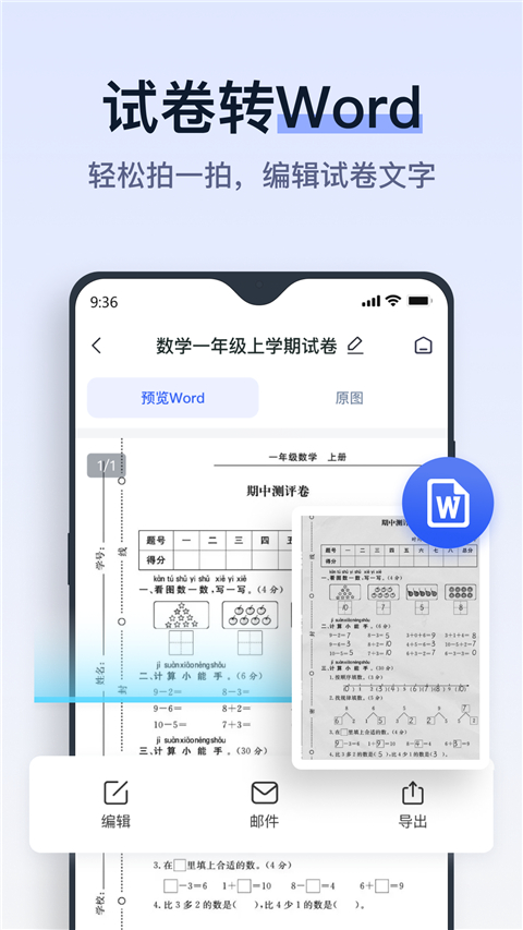 拍试卷App