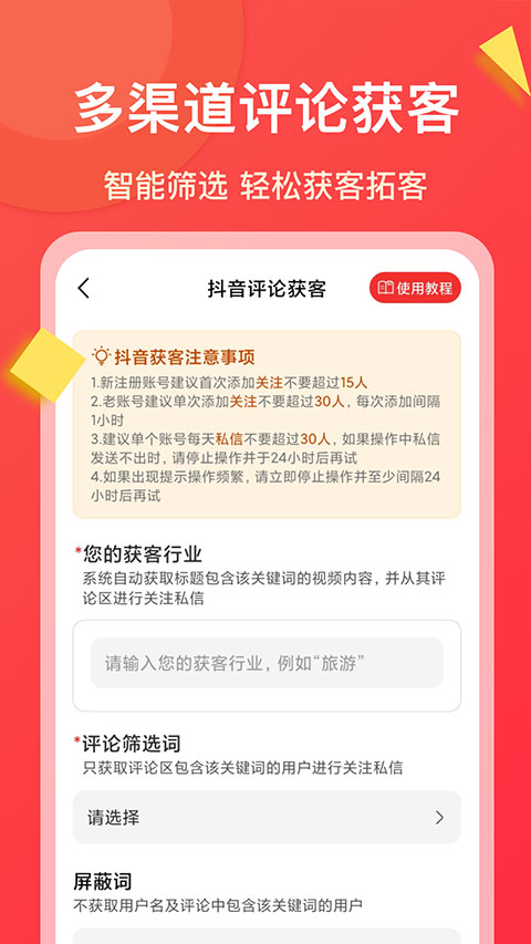 微商大师手机版