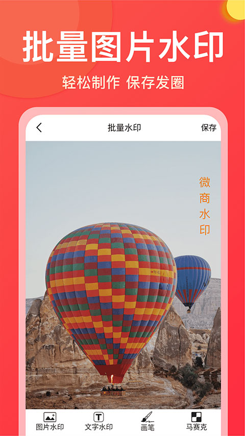 微商大师手机版